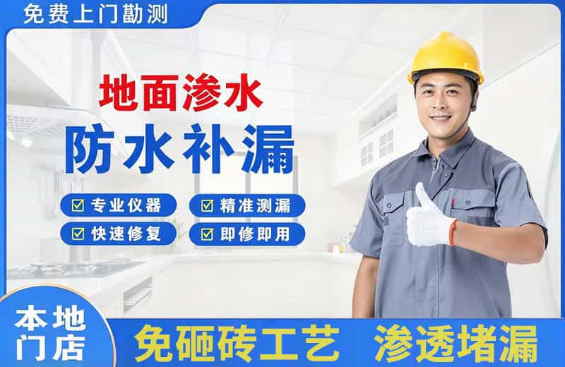 羊山新区地面渗水维修