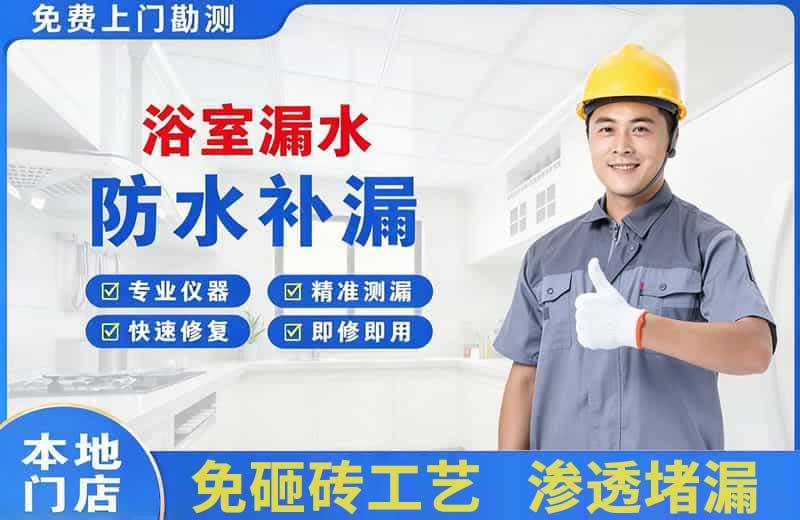 羊山新区浴室漏水维修